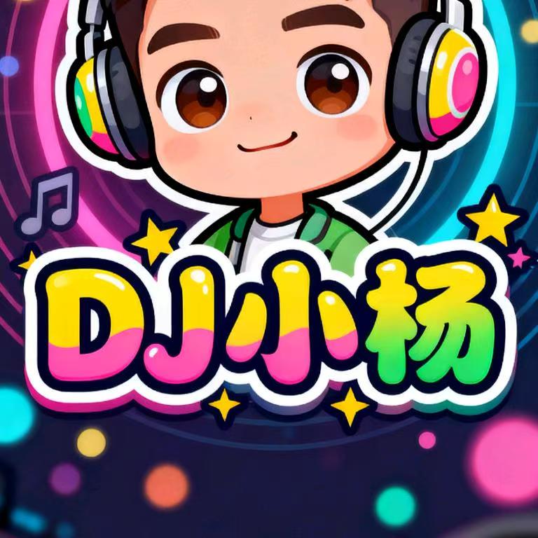 Dj小杨